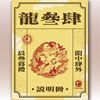 圖片 龍叄肆-益智拼圖